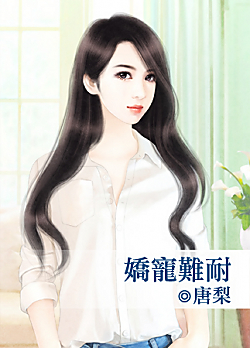 娇宠难安